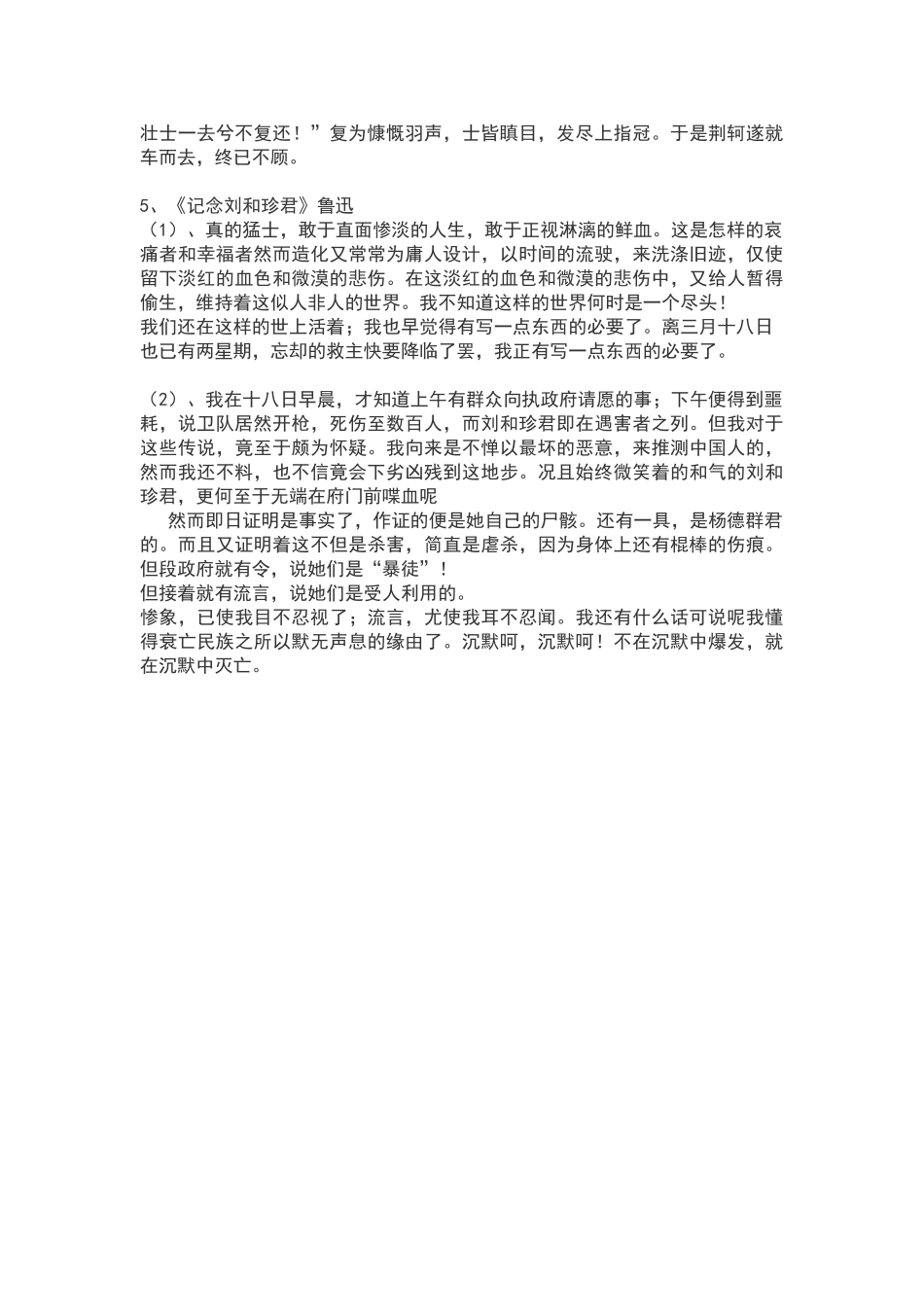 高中语文必修一背诵篇目_第2页