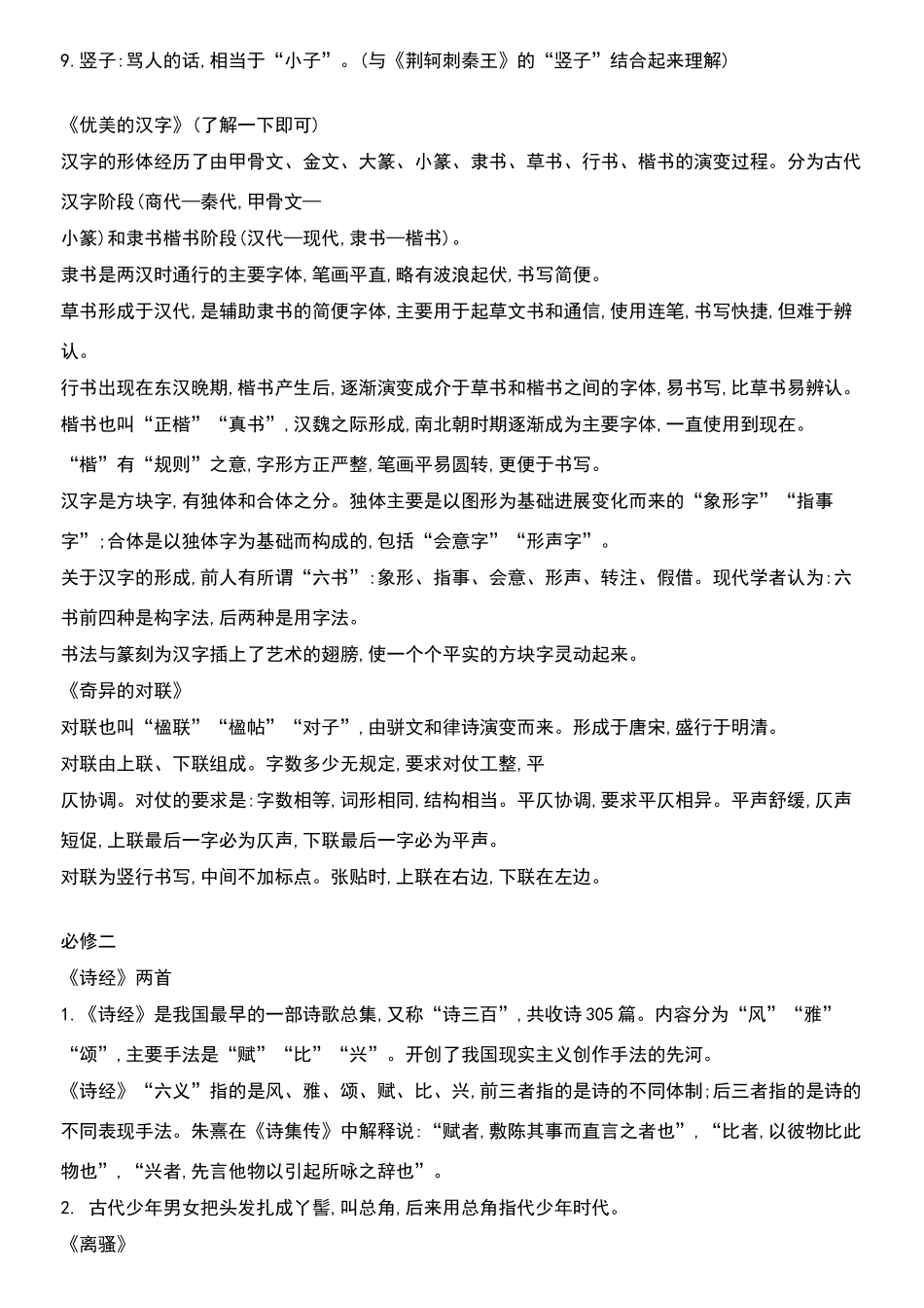 高中语文必修一至五文化常识_第2页