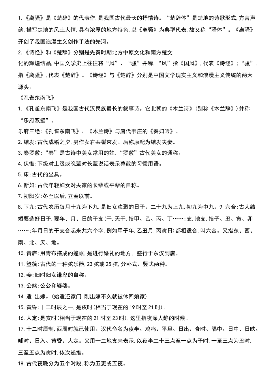 高中语文必修一至五文化常识_第3页