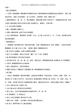 高中语文必修一至五文化常识