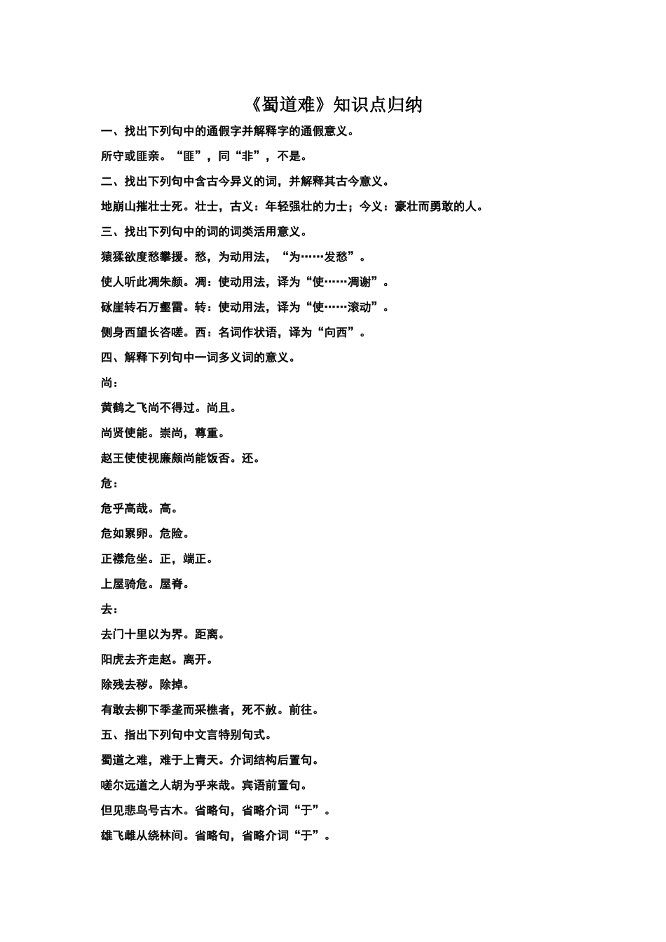 高中语文必修三文言文知识归纳_第1页