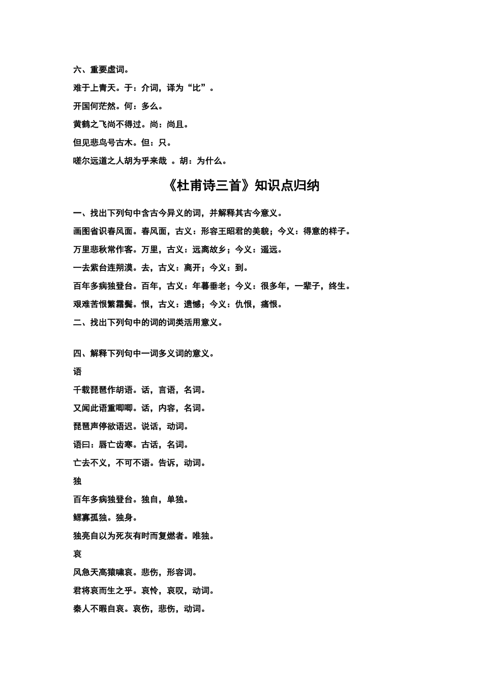 高中语文必修三文言文知识归纳_第2页