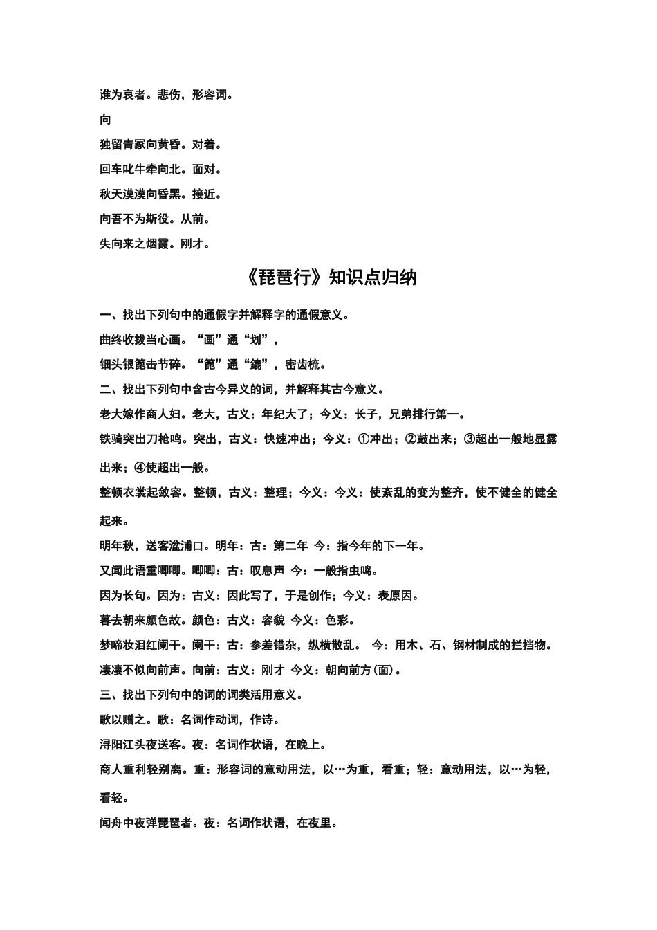 高中语文必修三文言文知识归纳_第3页