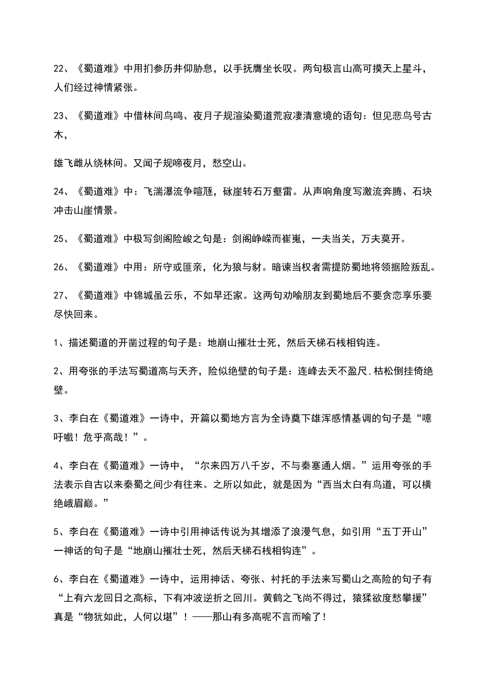 高中语文必修三四理解性默写_第3页