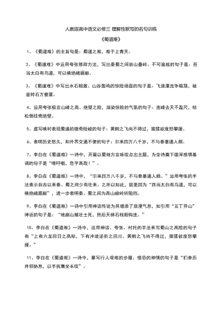 高中语文必修三四理解性默写