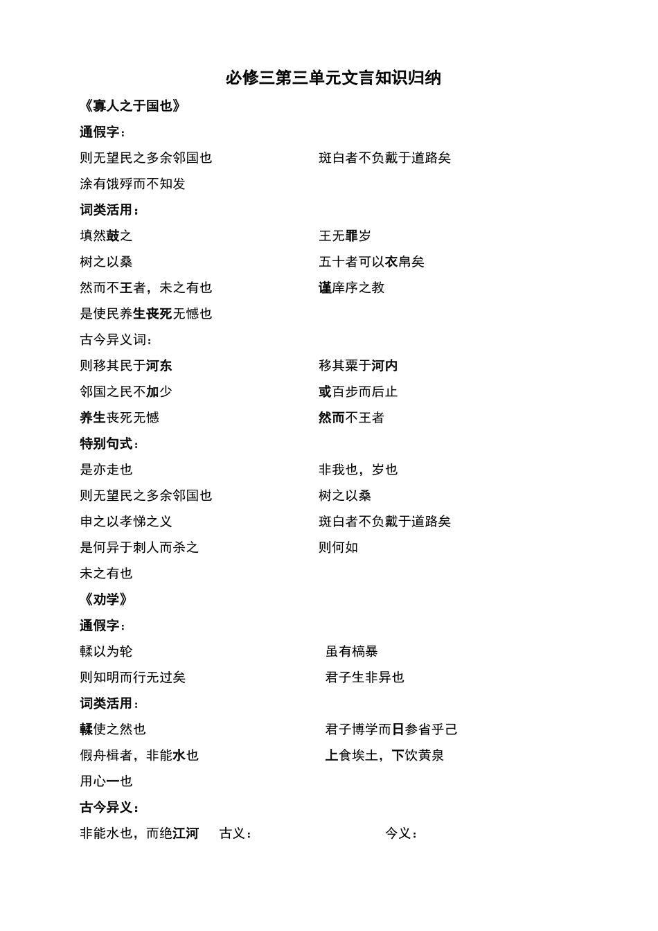 高中语文必修三文言知识归纳_第1页