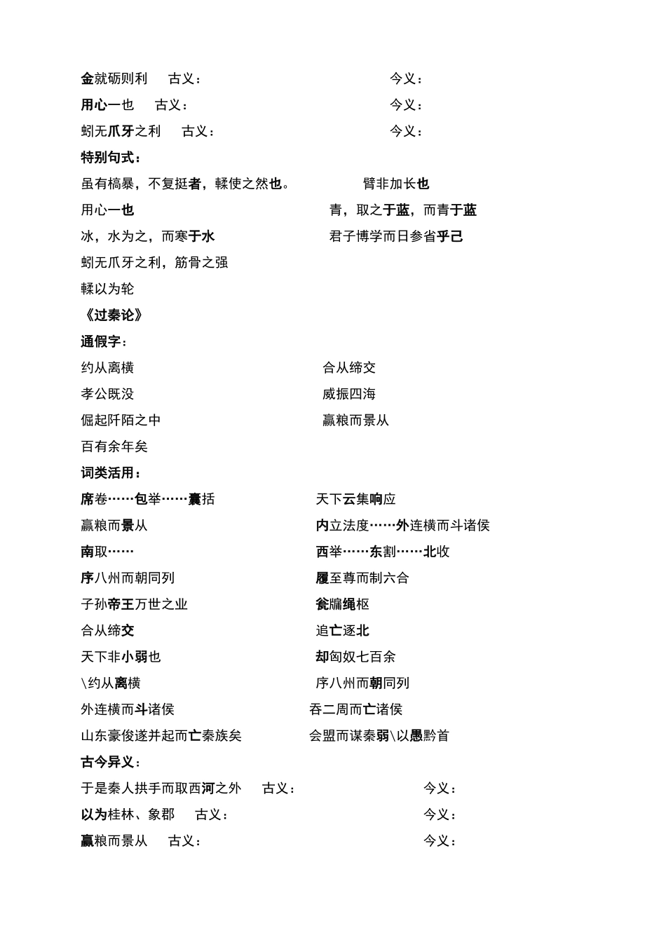 高中语文必修三文言知识归纳_第2页