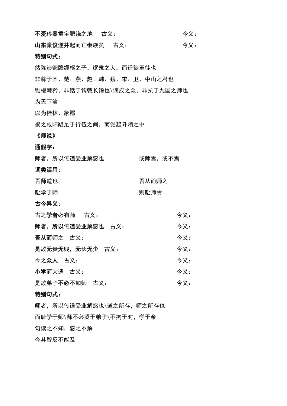 高中语文必修三文言知识归纳_第3页