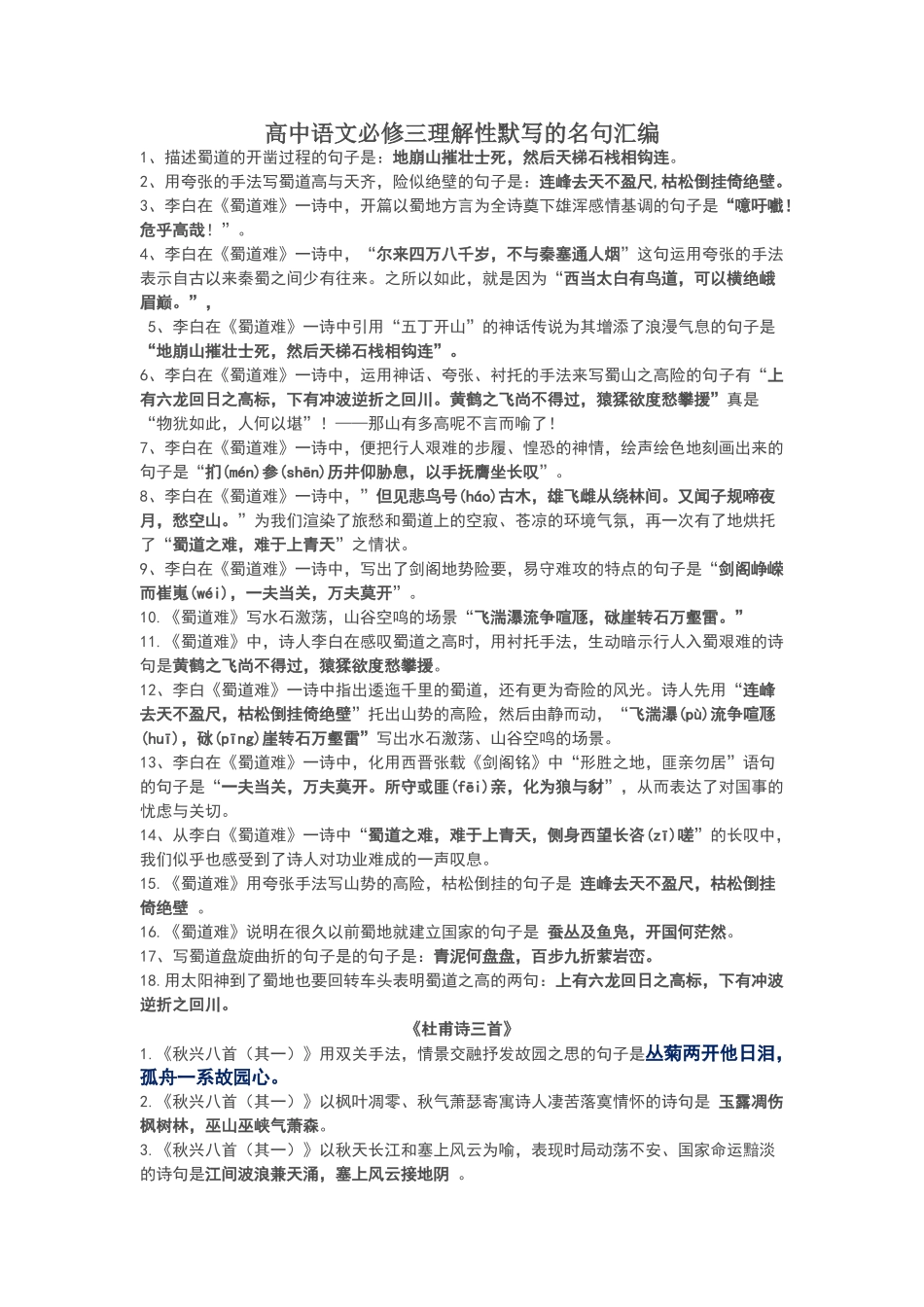 高中语文必修三理解性默写的名句汇编_第1页