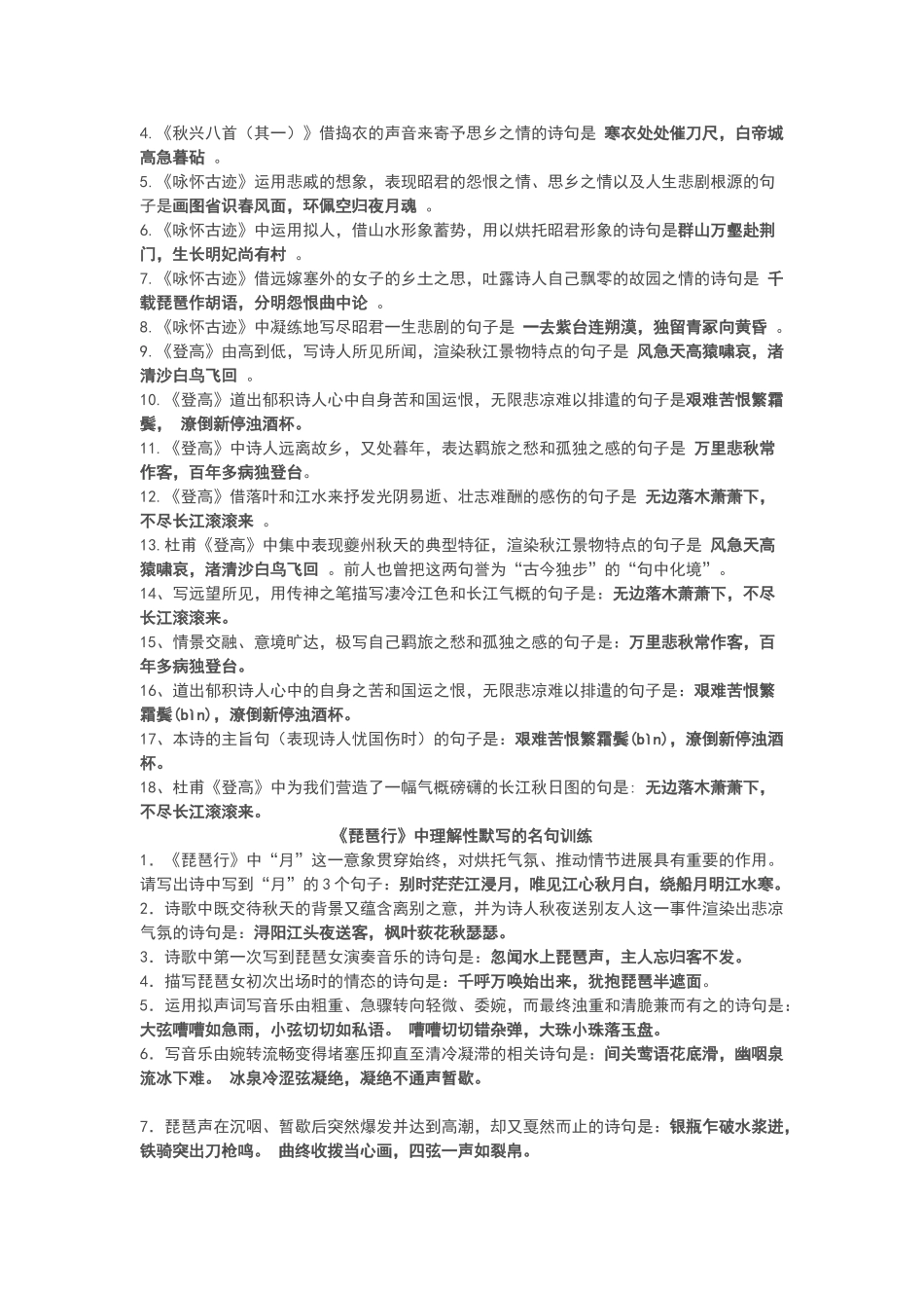 高中语文必修三理解性默写的名句汇编_第2页