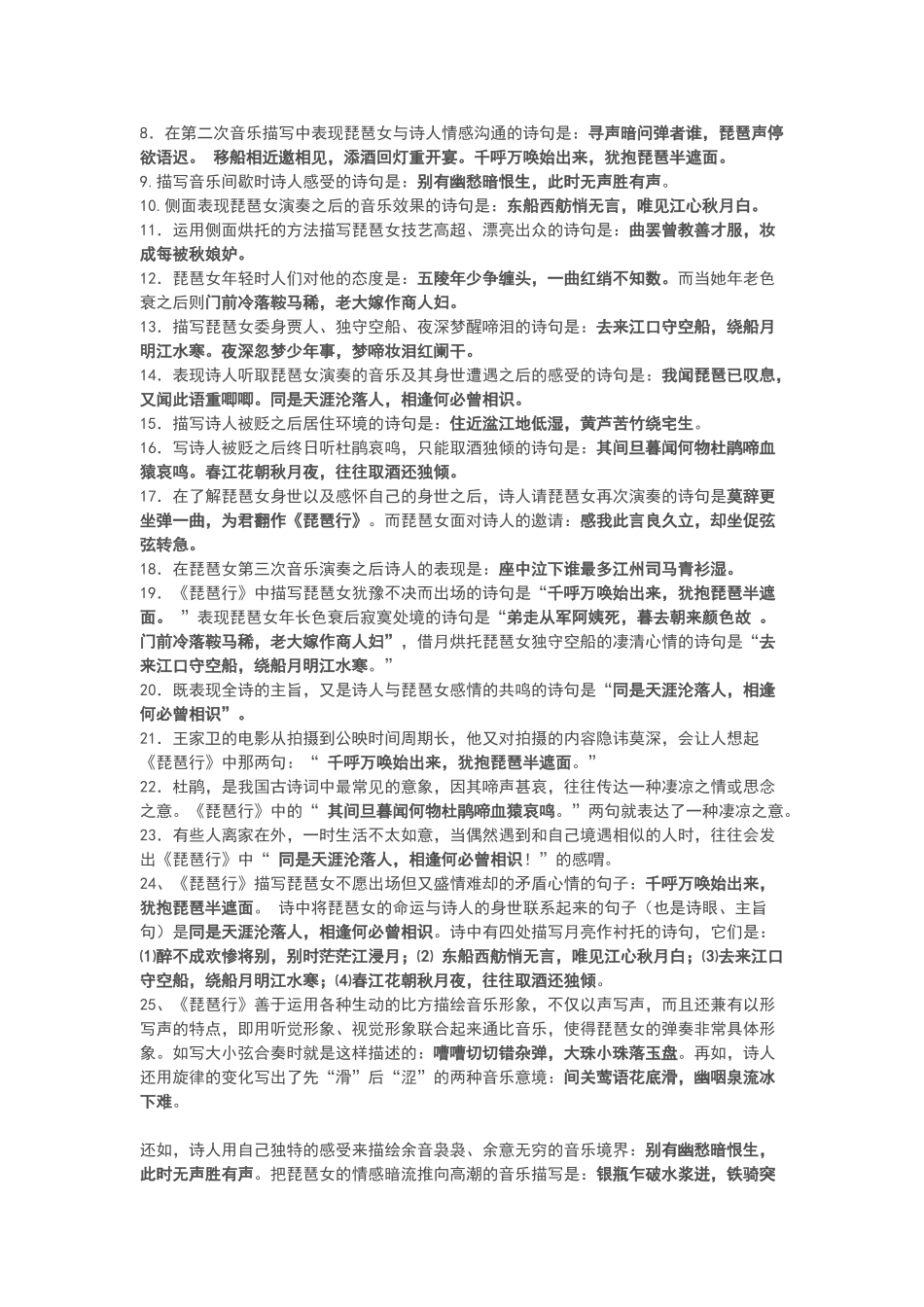 高中语文必修三理解性默写的名句汇编_第3页