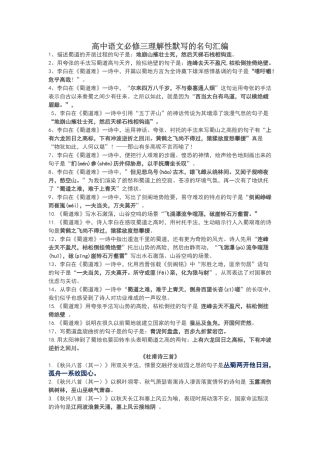高中语文必修三理解性默写的名句汇编