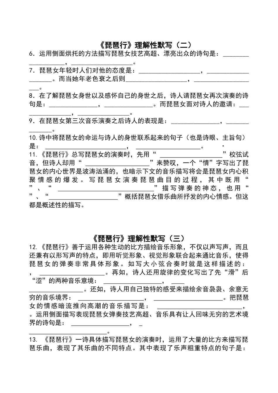 高中语文必修三理解性默写_第3页