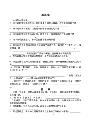高中语文必修三理解性默写
