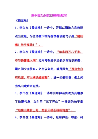高中语文必修三默写翻译
