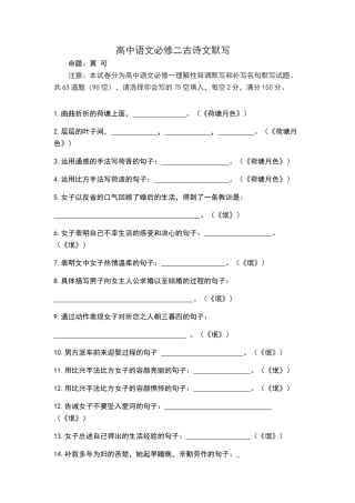 高中语文必修二古诗文默写-