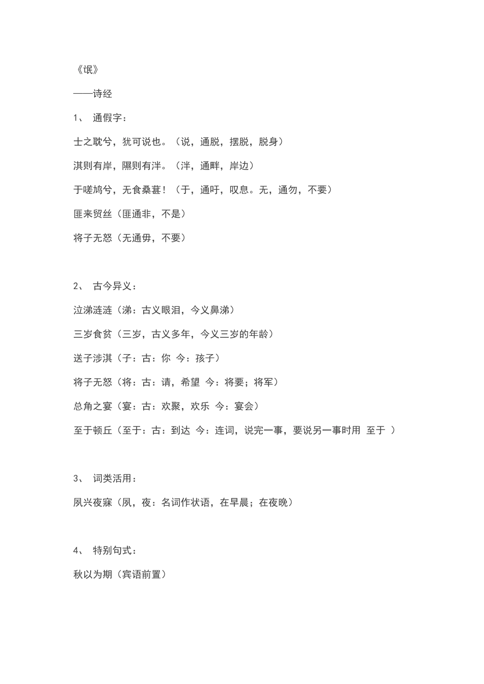 高中语文必修二文言文_第1页