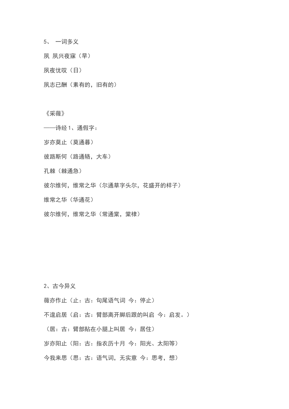 高中语文必修二文言文_第2页