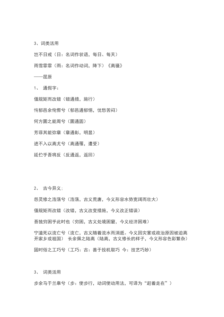 高中语文必修二文言文_第3页