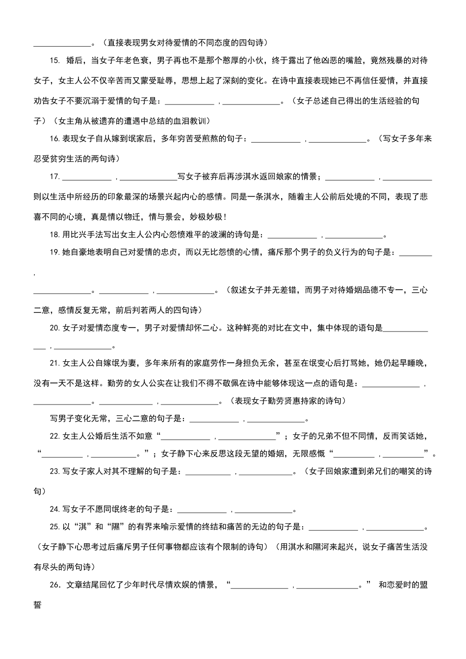 高中语文必修二理解性默写_第2页