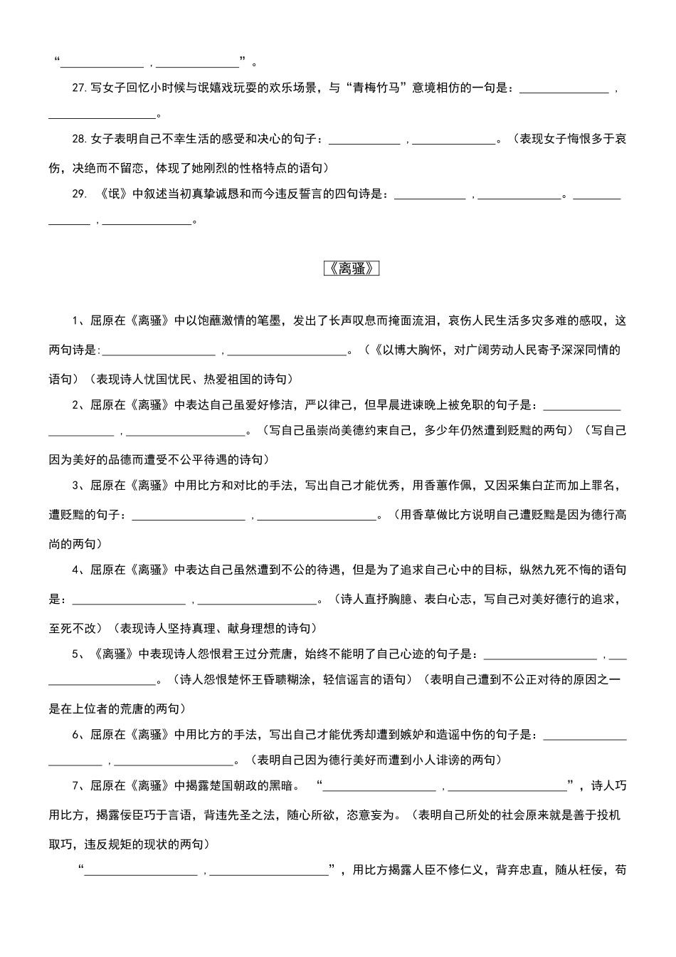 高中语文必修二理解性默写_第3页