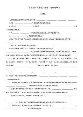 高中语文必修二理解性默写