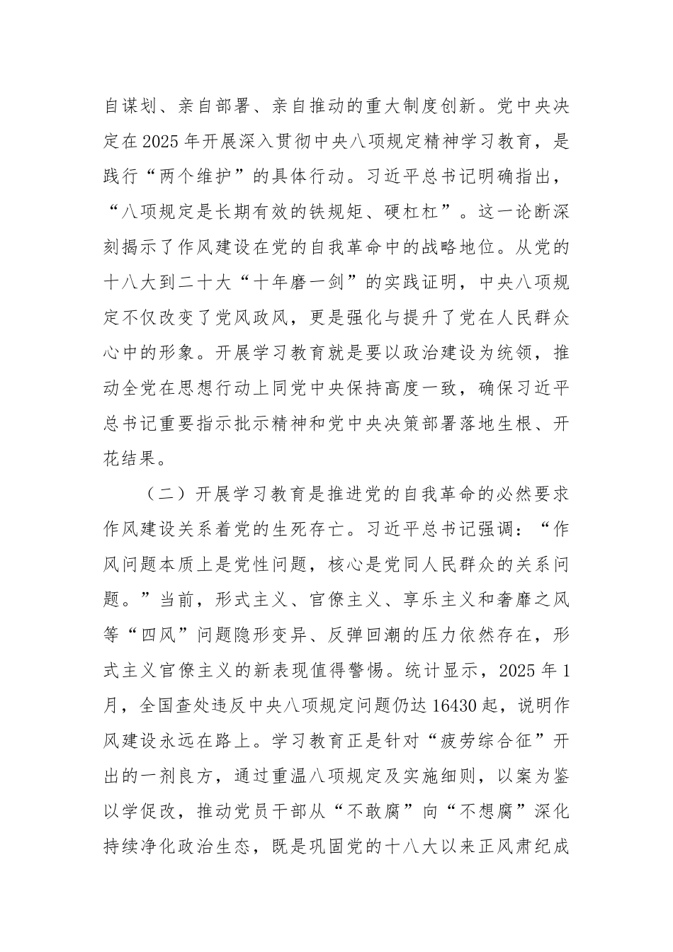 在中华慈善总会暨民政部部管社会组织第二党建工作站“深入贯彻中央八项规定精神学习教育动员部署会”上的讲话_第2页