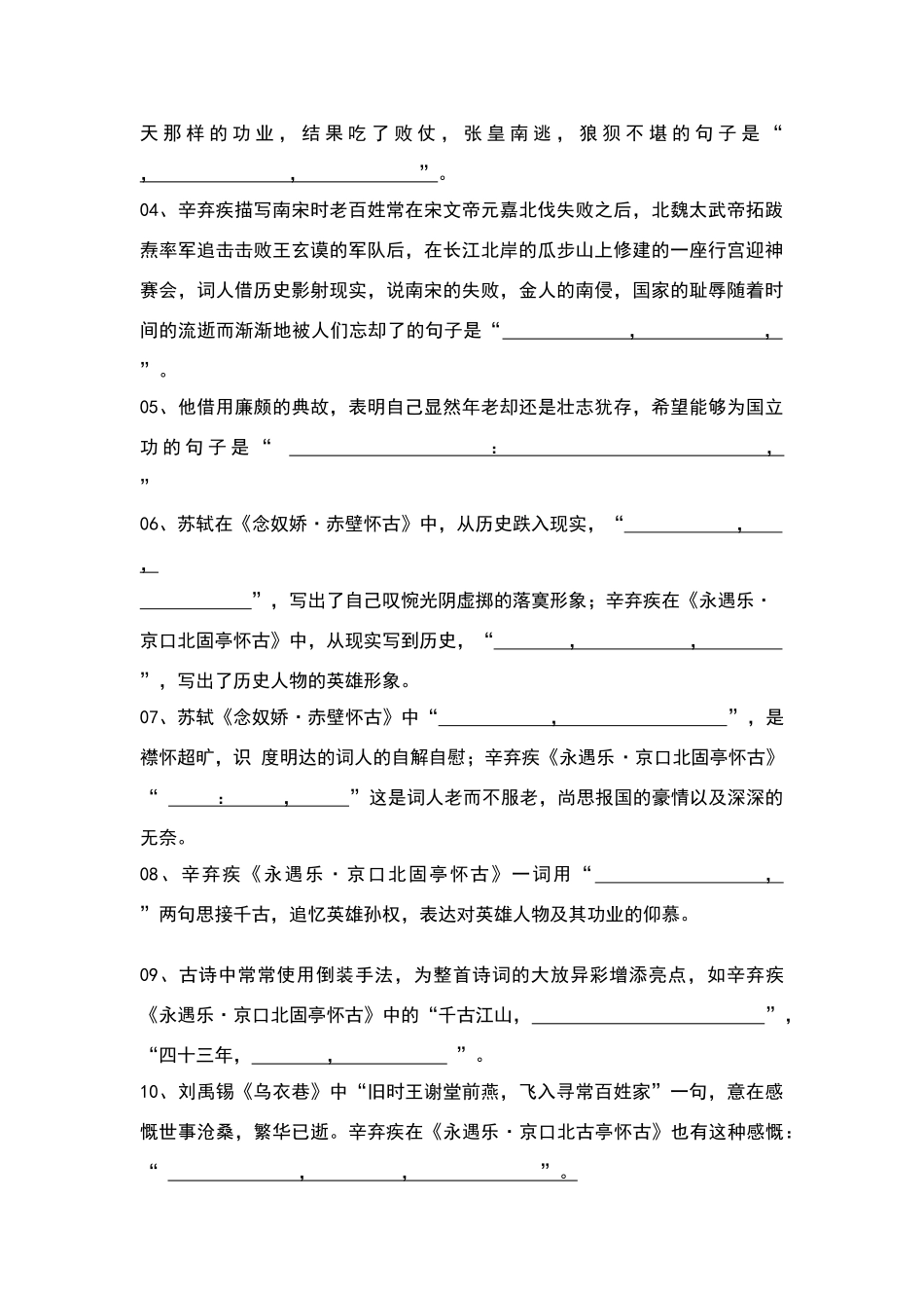 高中语文必修四名句默写_第2页
