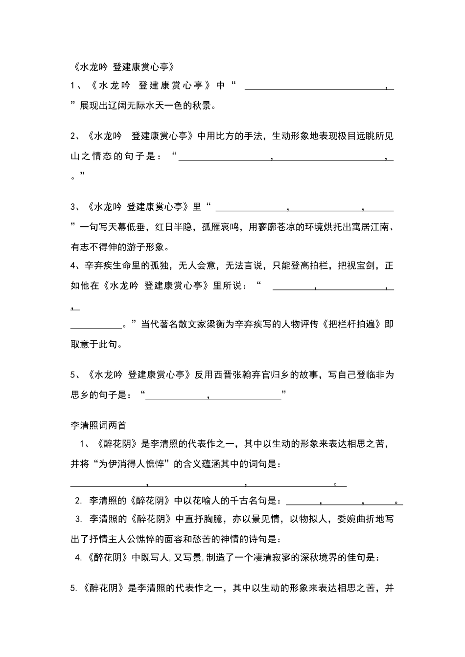 高中语文必修四名句默写_第3页