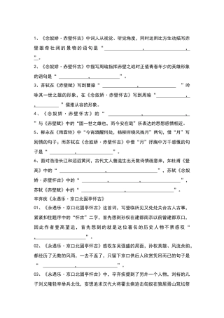 高中语文必修四名句默写
