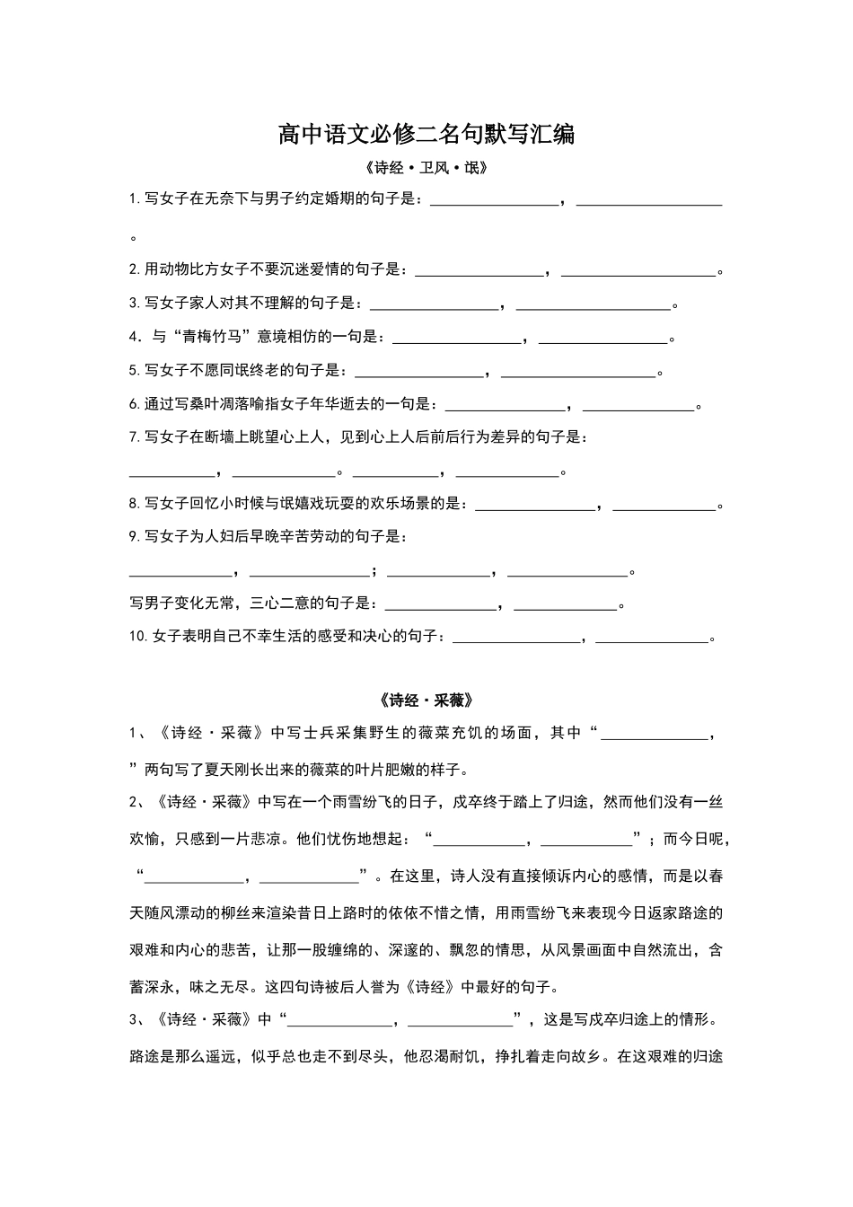 高中语文必修二名句默写汇编_第1页