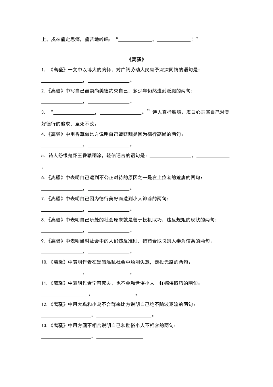 高中语文必修二名句默写汇编_第2页