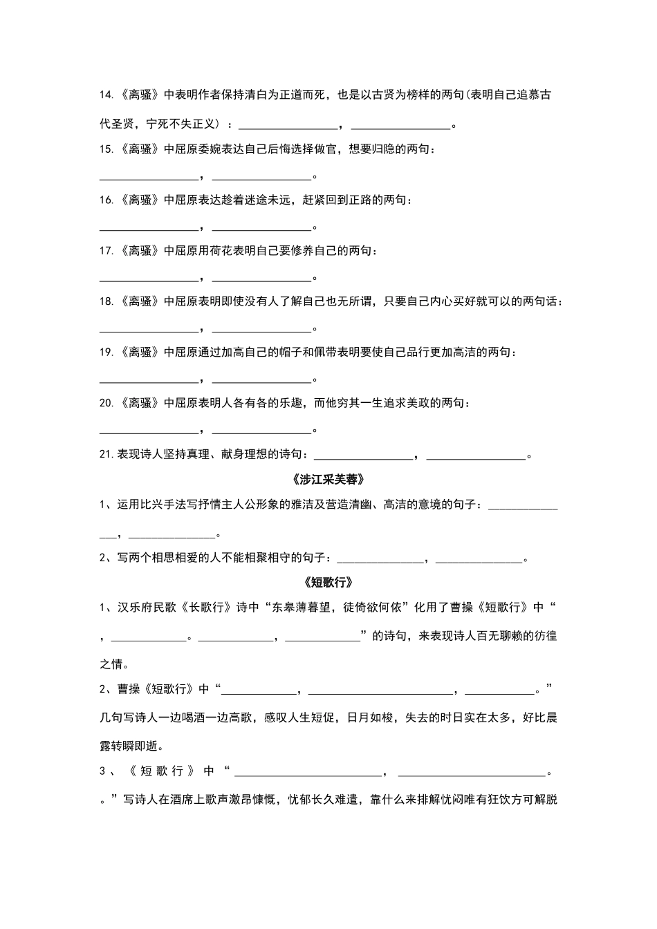 高中语文必修二名句默写汇编_第3页