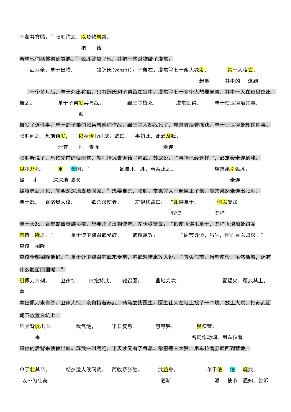 高中语文必修四苏武传原文及翻译_第2页