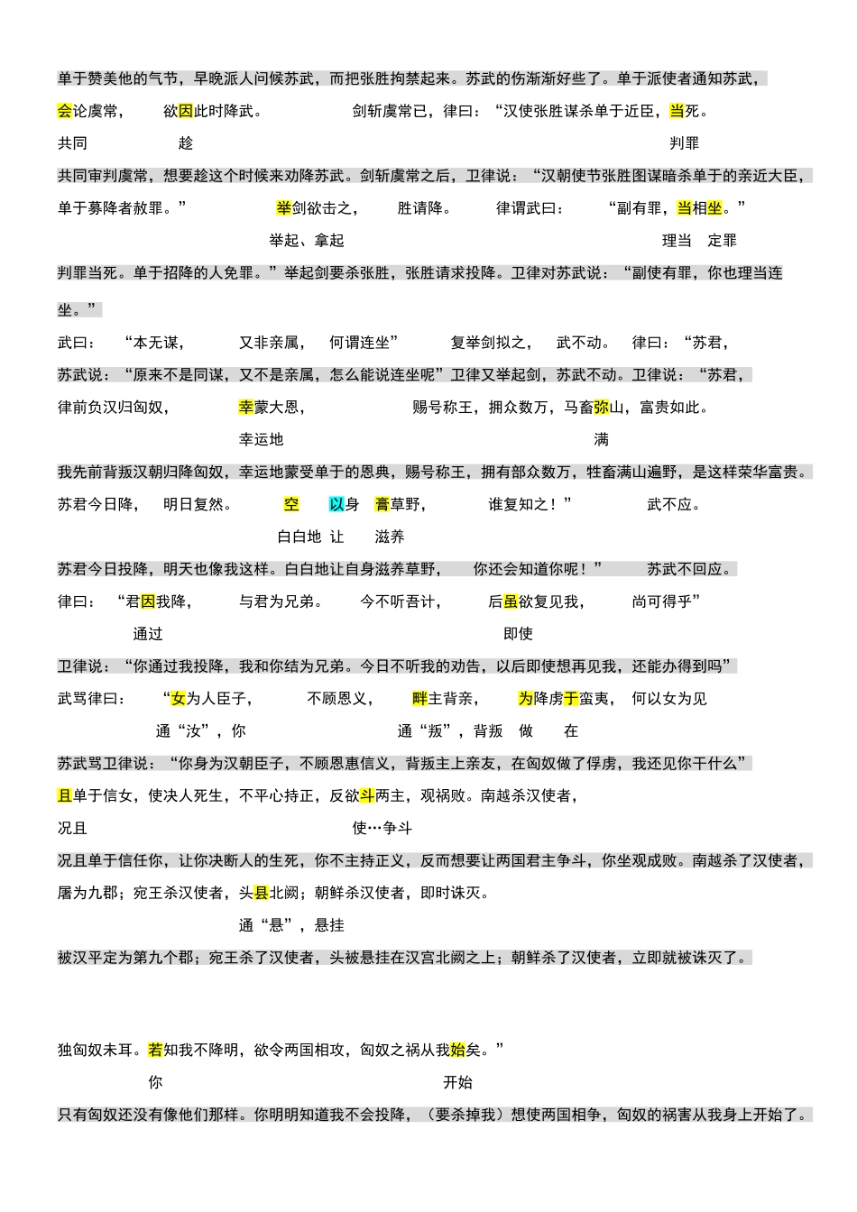 高中语文必修四苏武传原文及翻译_第3页