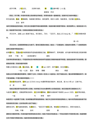 高中语文必修四苏武传原文及翻译