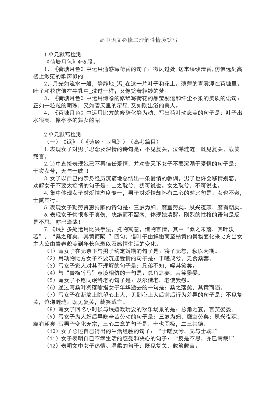 高中语文必修二理解性情境默写_第1页