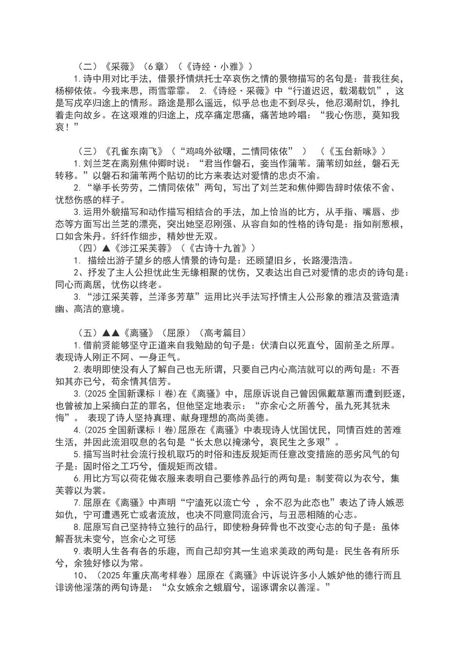 高中语文必修二理解性情境默写_第2页