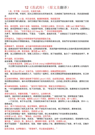 高中语文必修四第12课《苏武传》原文及翻译