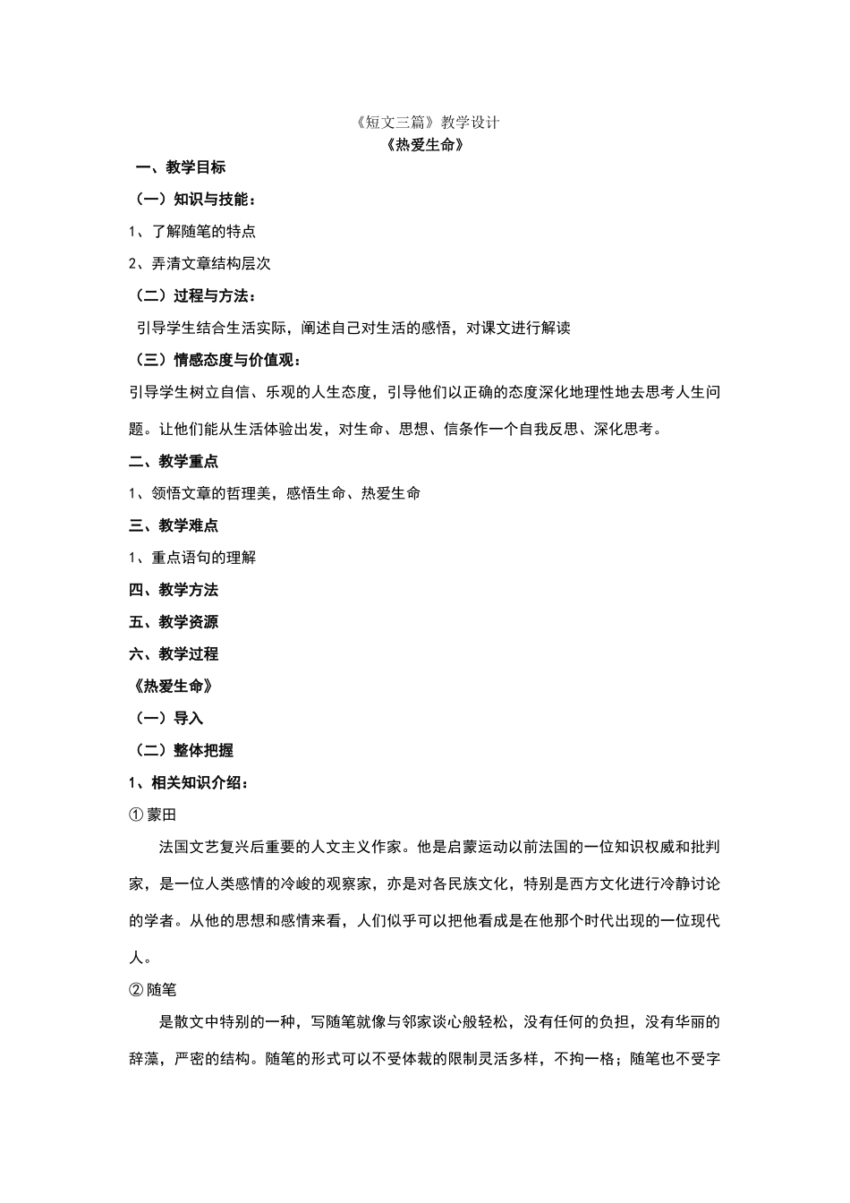 高中语文必修四--短文三篇_第1页