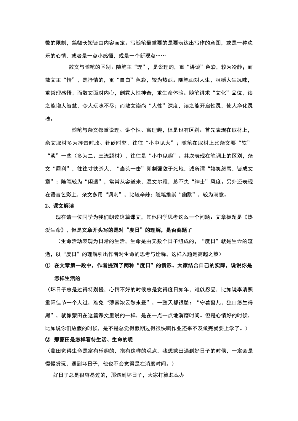 高中语文必修四--短文三篇_第2页