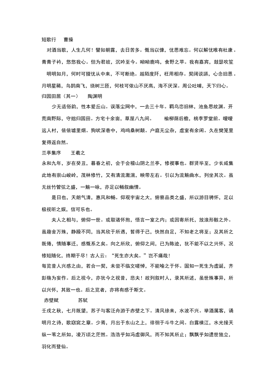 高中语文必修本必背古诗文_第2页