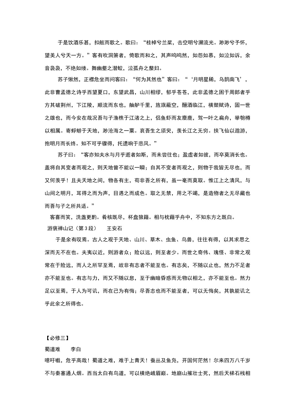 高中语文必修本必背古诗文_第3页