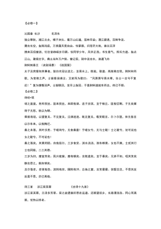 高中语文必修本必背古诗文