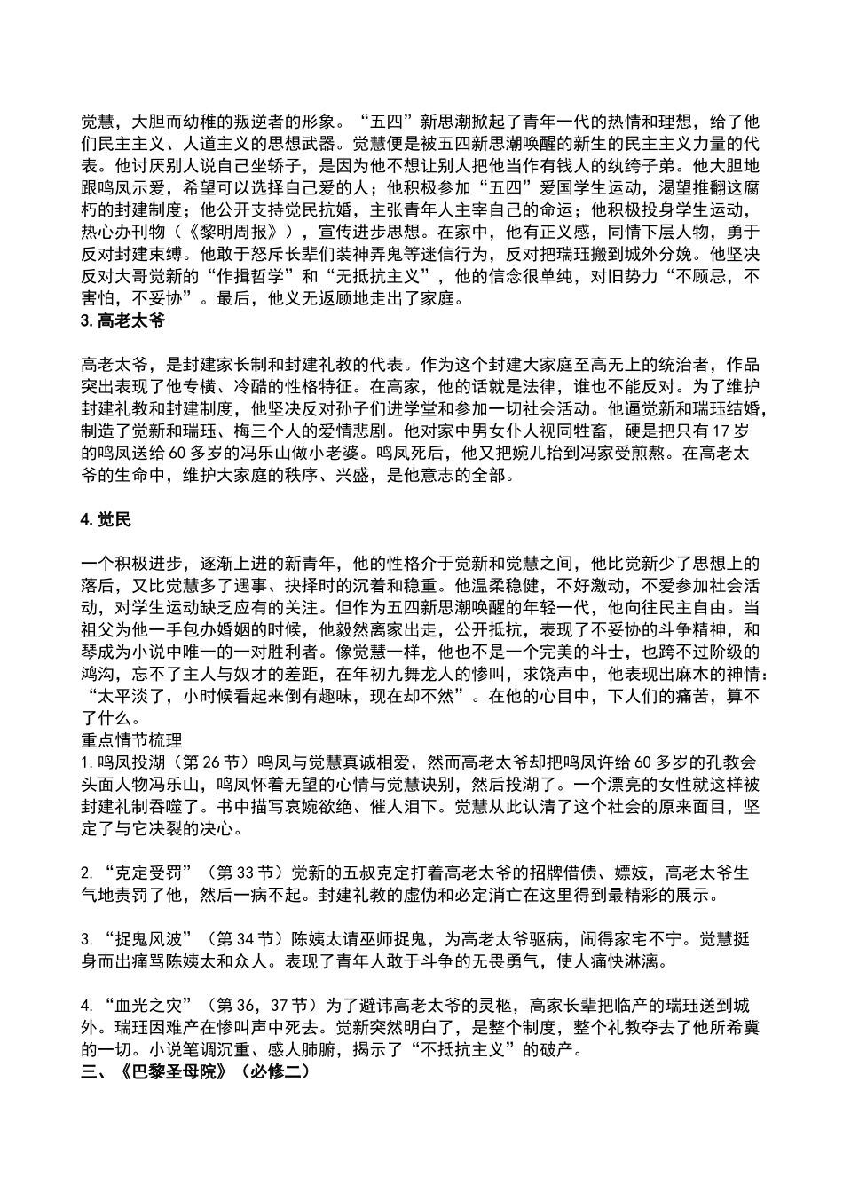 高中语文必修课本名著导读梳理_第2页