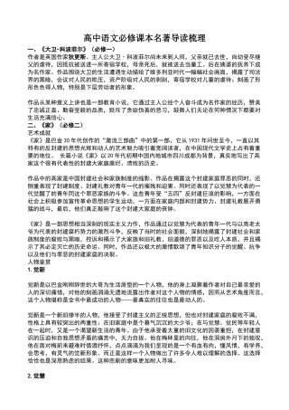 高中语文必修课本名著导读梳理