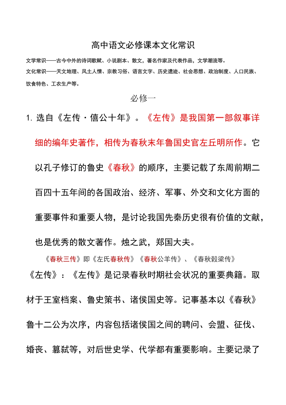 高中语文必修课本文化常识_第1页