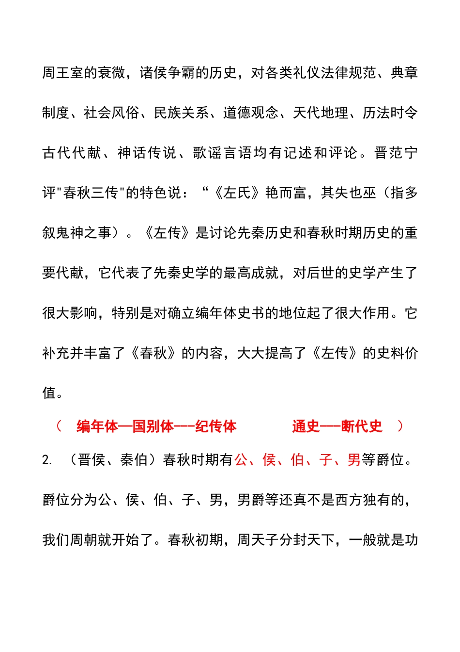 高中语文必修课本文化常识_第2页