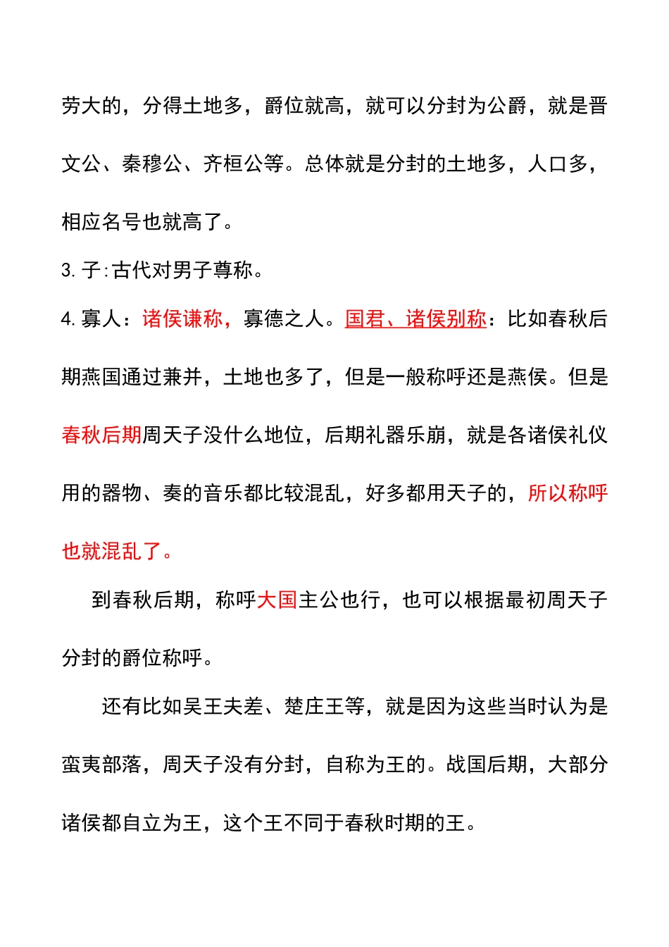 高中语文必修课本文化常识_第3页