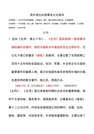 高中语文必修课本文化常识